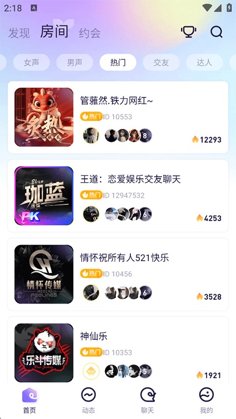 氧气语音交友
