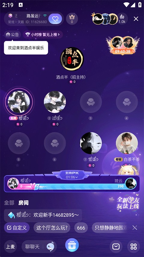 氧气语音交友