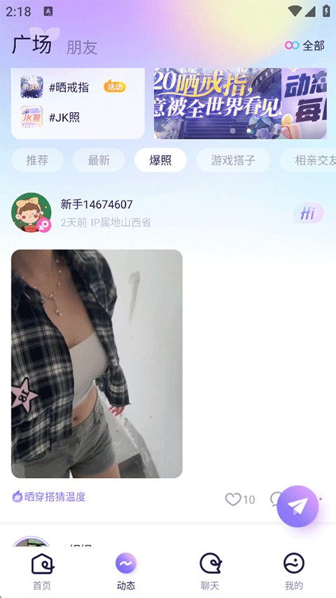 氧气语音交友