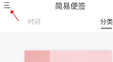简易便签