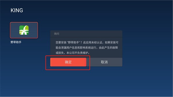 野草助手apk安装包