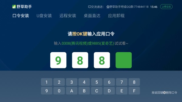 野草助手apk安装包