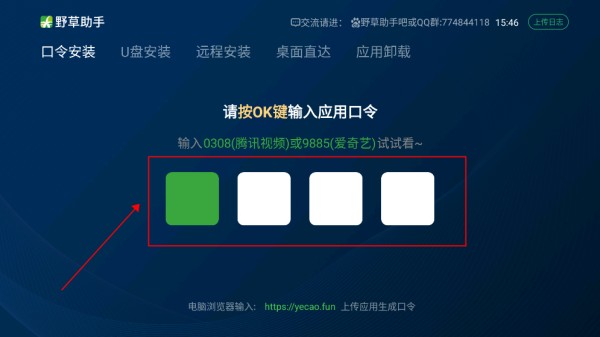 野草助手apk安装包