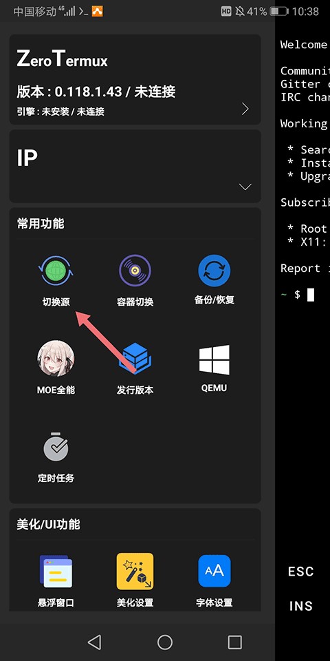 切换源1
