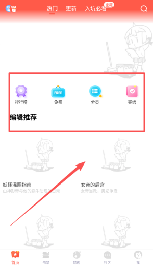 漫漫漫画下拉式漫画