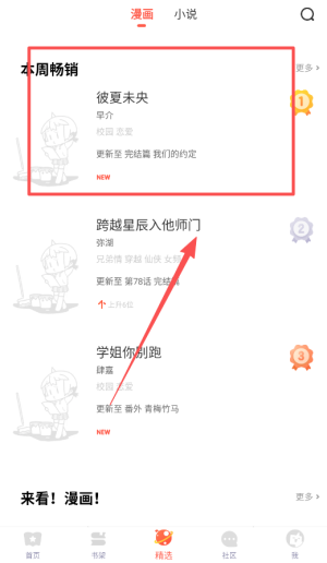 漫漫漫画下拉式漫画