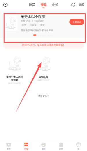 漫漫漫画下拉式漫画
