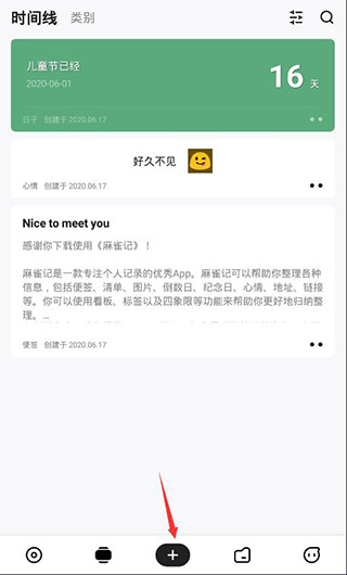 麻雀记