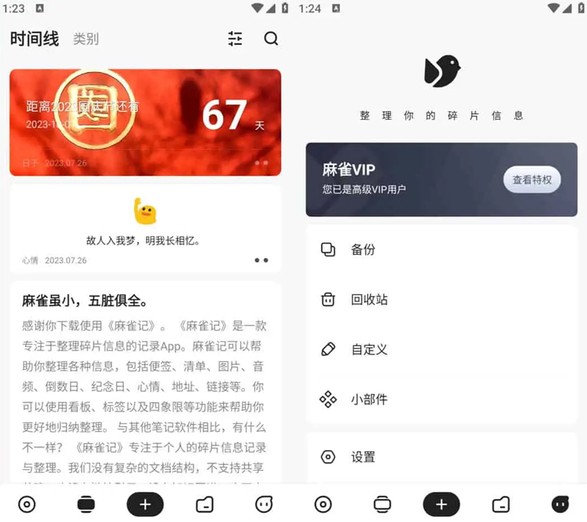 麻雀记