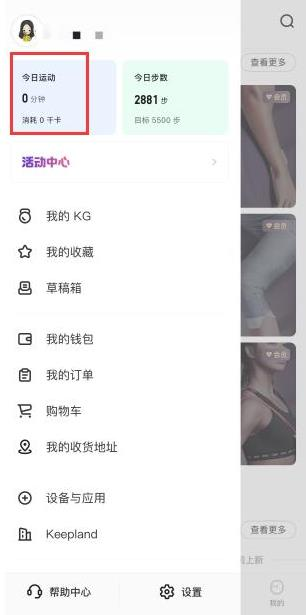 keep国际版