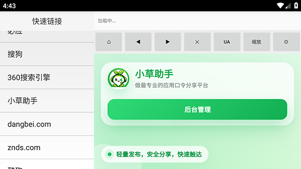 创世纪浏览器