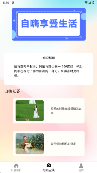 升星相机