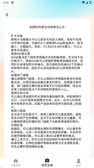 升星相机