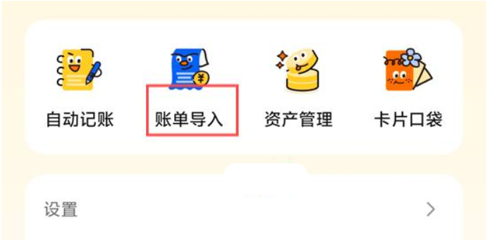 咔皮记账app