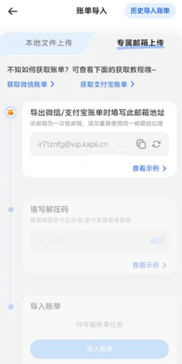 咔皮记账app