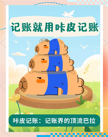 咔皮记账app