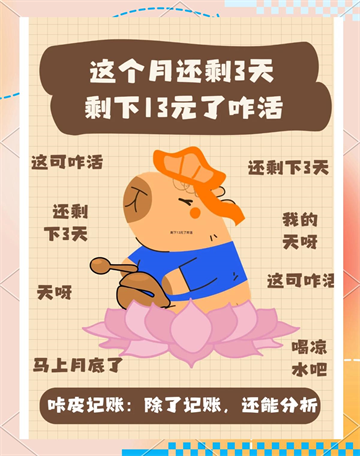 咔皮记账app