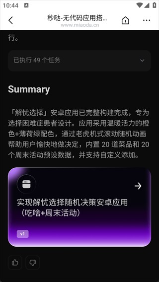 秒哒