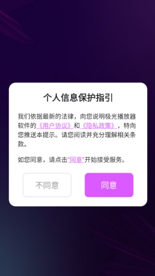 极光播放器最新版下载