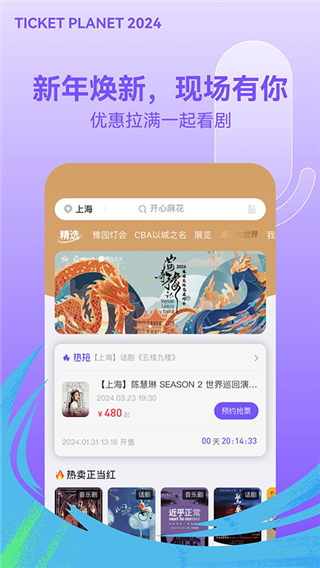 票星球抢票app