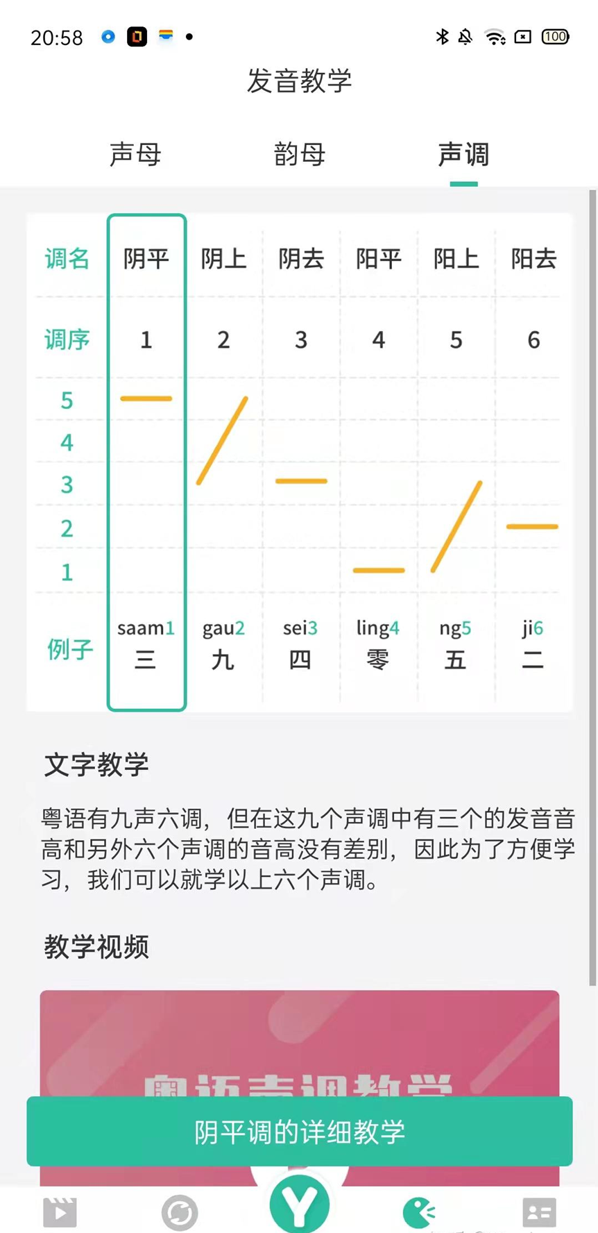 雷猴粤语学习