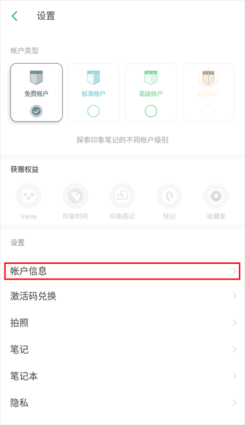 印象笔记国际版