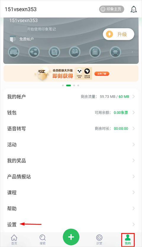 印象笔记国际版