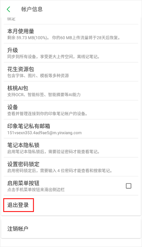 印象笔记国际版
