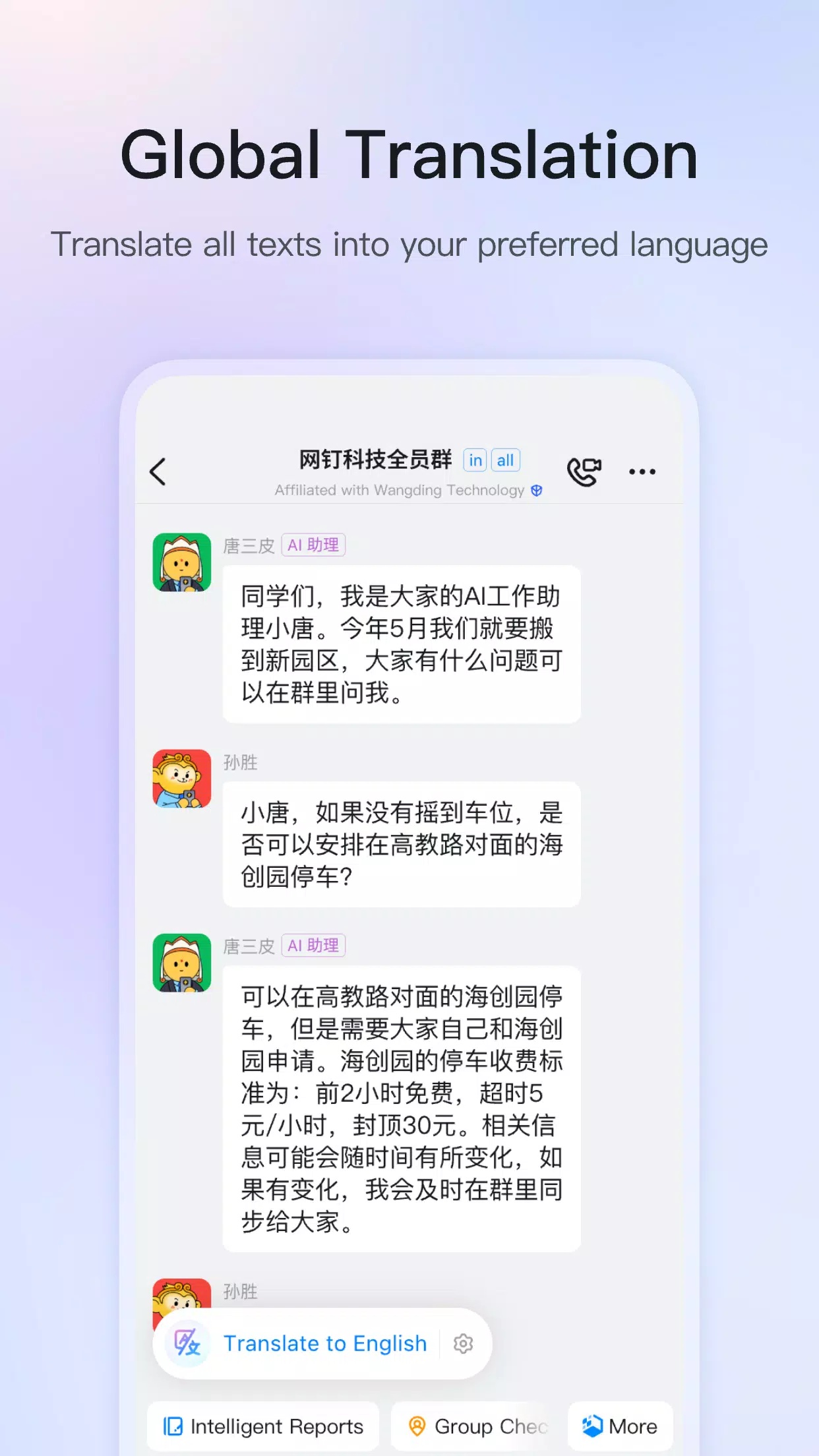 钉钉国际版