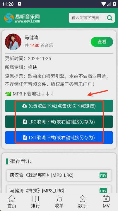 易听音乐网