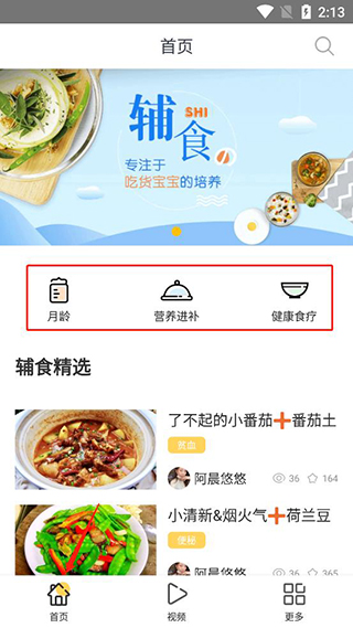 宝宝辅食大全