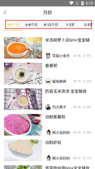 宝宝辅食大全