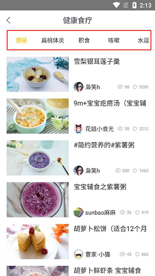 宝宝辅食大全