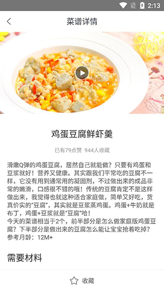 宝宝辅食大全
