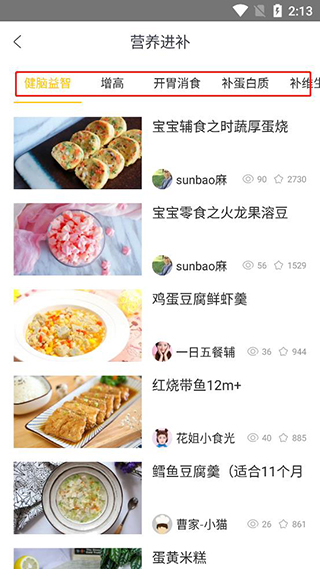 宝宝辅食大全