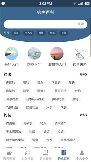 钓鱼天气预报精准