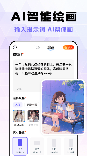 AI陪聊秘书