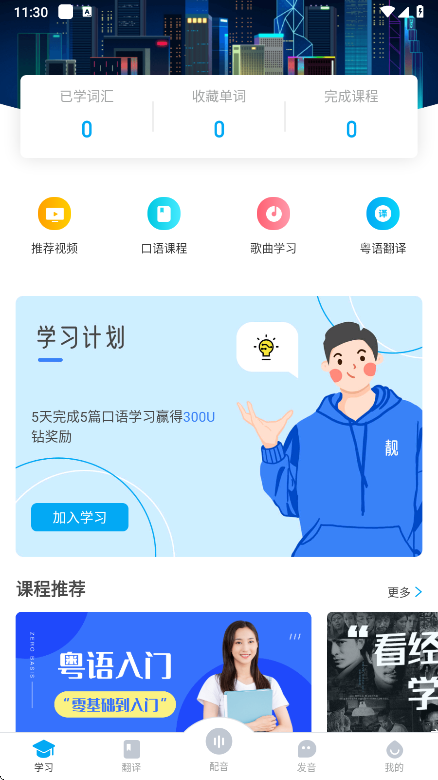 粤语U学院