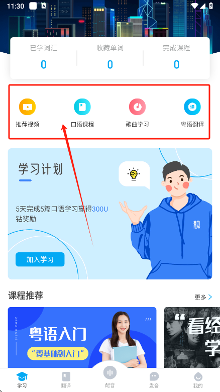 粤语U学院