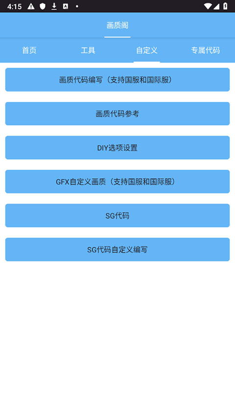 画质阁助手