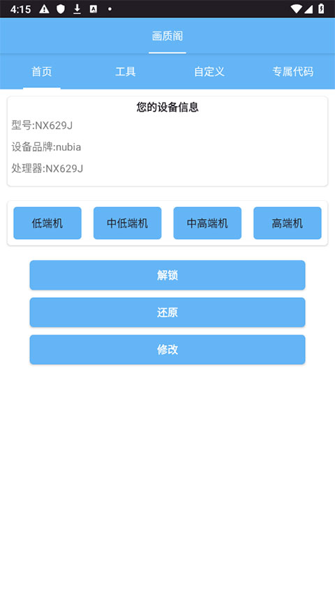 画质阁助手