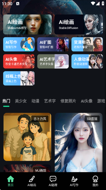 AI绘画工厂