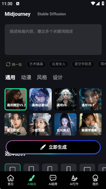 AI绘画工厂