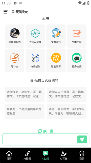 AI绘画工厂