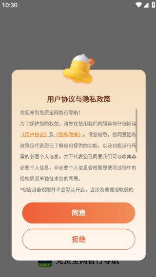 免费全网智行导航手机版下载