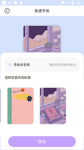 花花手帐