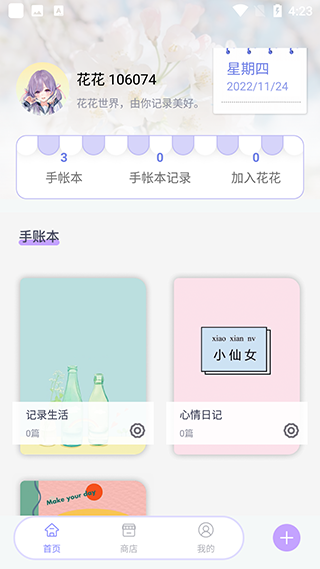 花花手帐