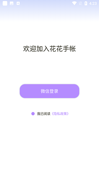 花花手帐