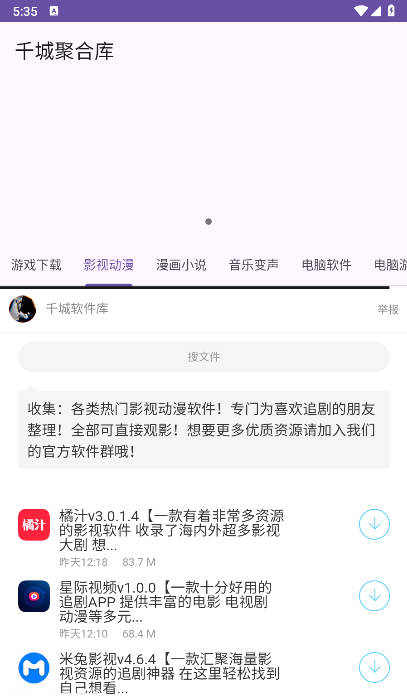 千城聚合库