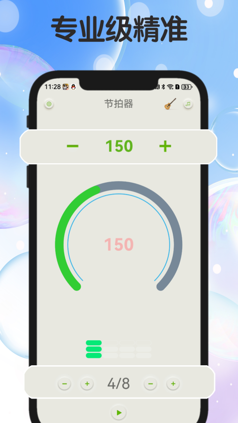 知音节拍器